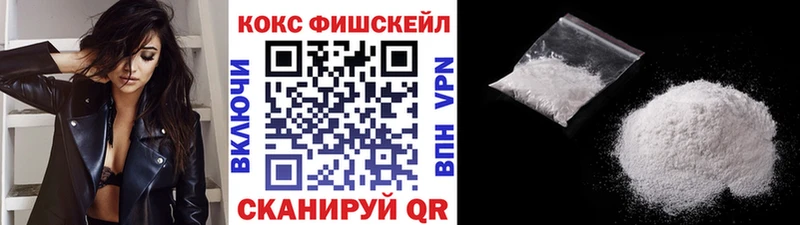 Кокаин FishScale  Грозный 